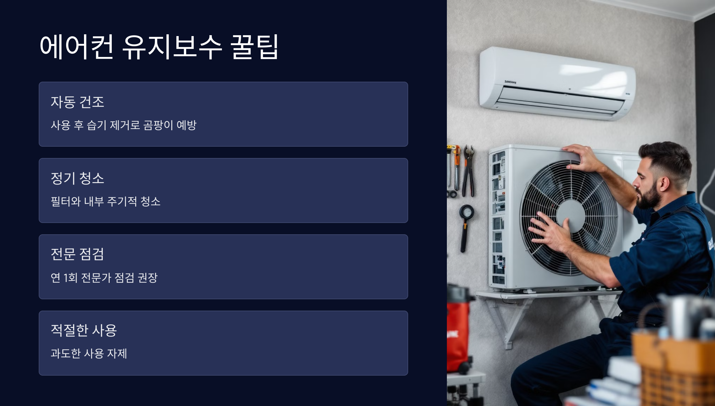 에어컨-유지보수