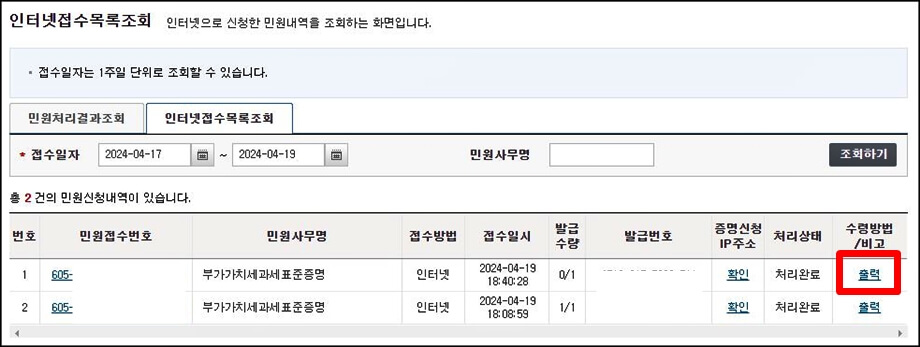 인터넷접수목록조회 화면