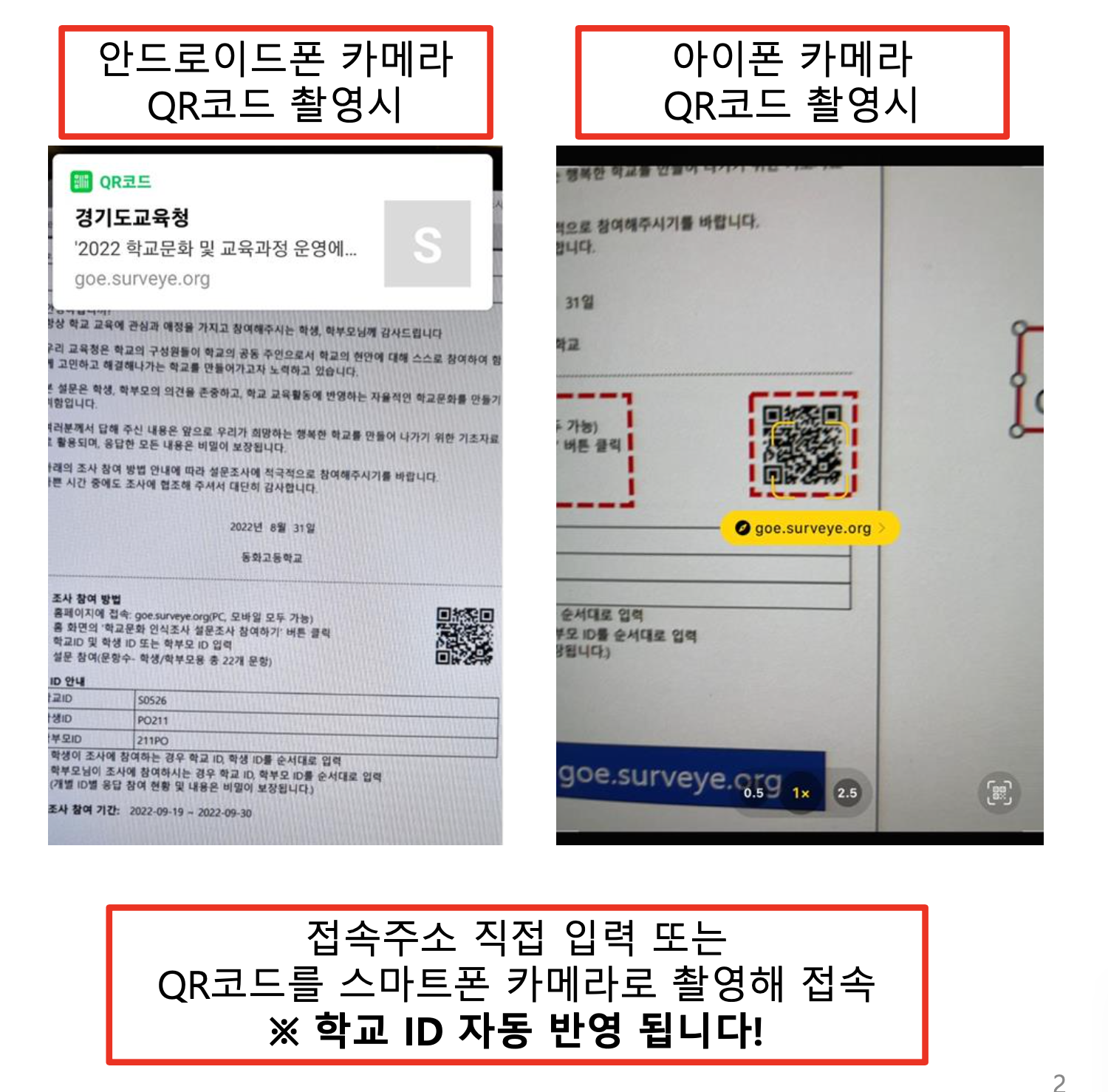 학교문화 인식조사 설문조사 참여방법