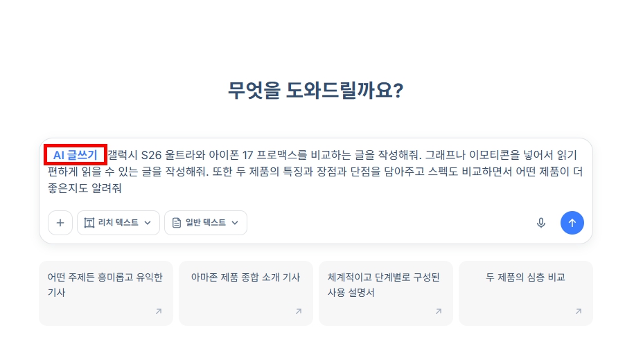 HIX AI의 AI 글쓰기