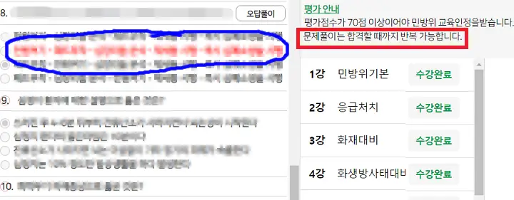 민방위 사이버교육 답