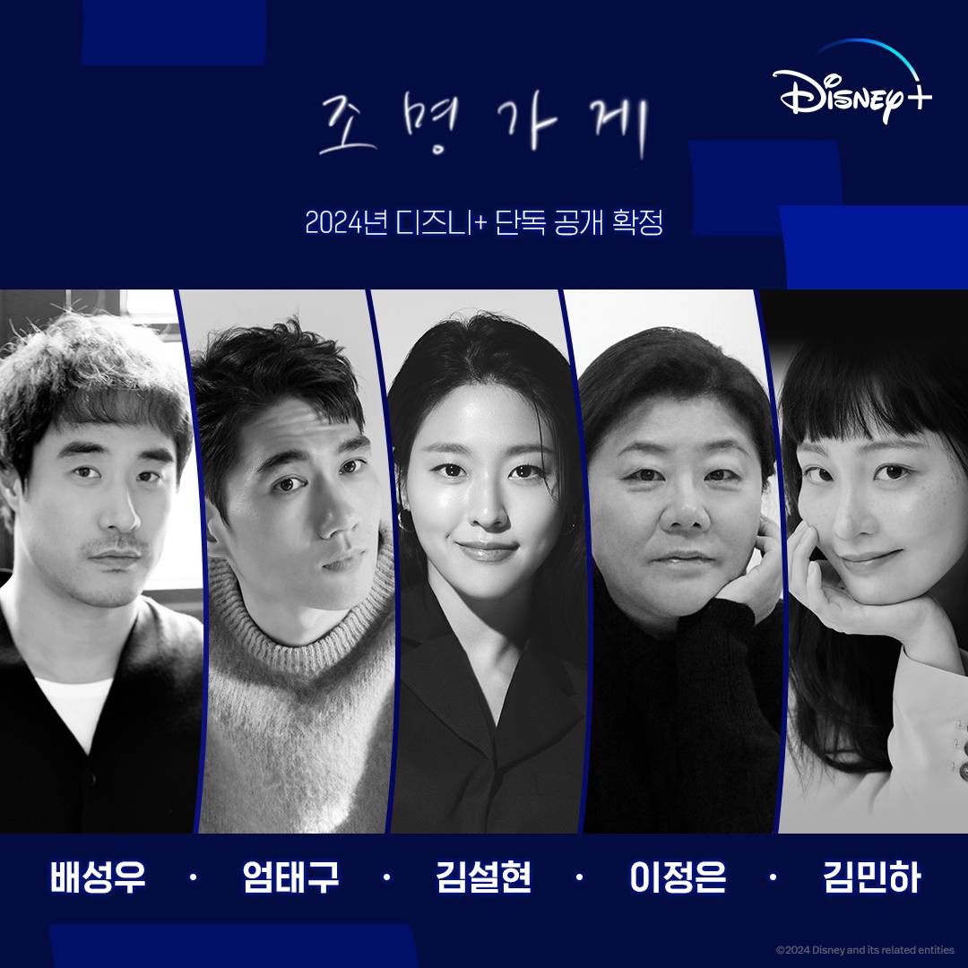 디즈니 플러스 드라마 조명가게 내용