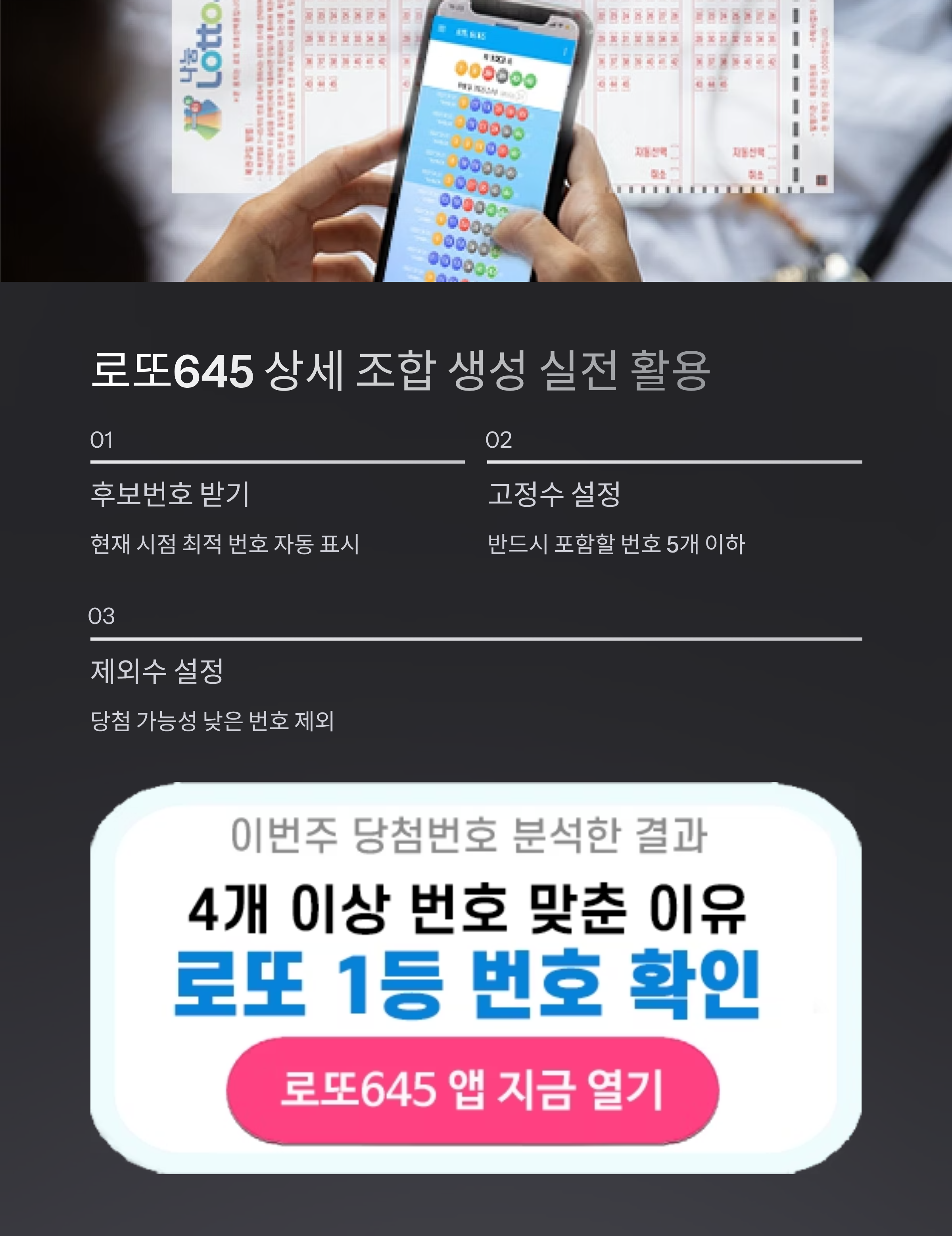 로또645 로또 번호 무료, 급상승 당첨번호 분석, 로또 당첨 번호 확인, 로또예상번호 추출