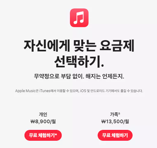 애플뮤직 한국 요금제