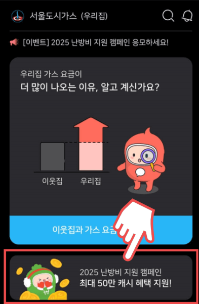 난방비 지원 캠페인 응모방법