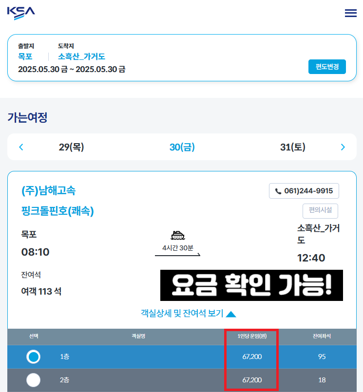 목포 가거도 배편 시간표