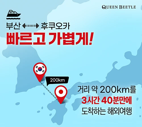 부산-후쿠오카-배편-퀸비틀호