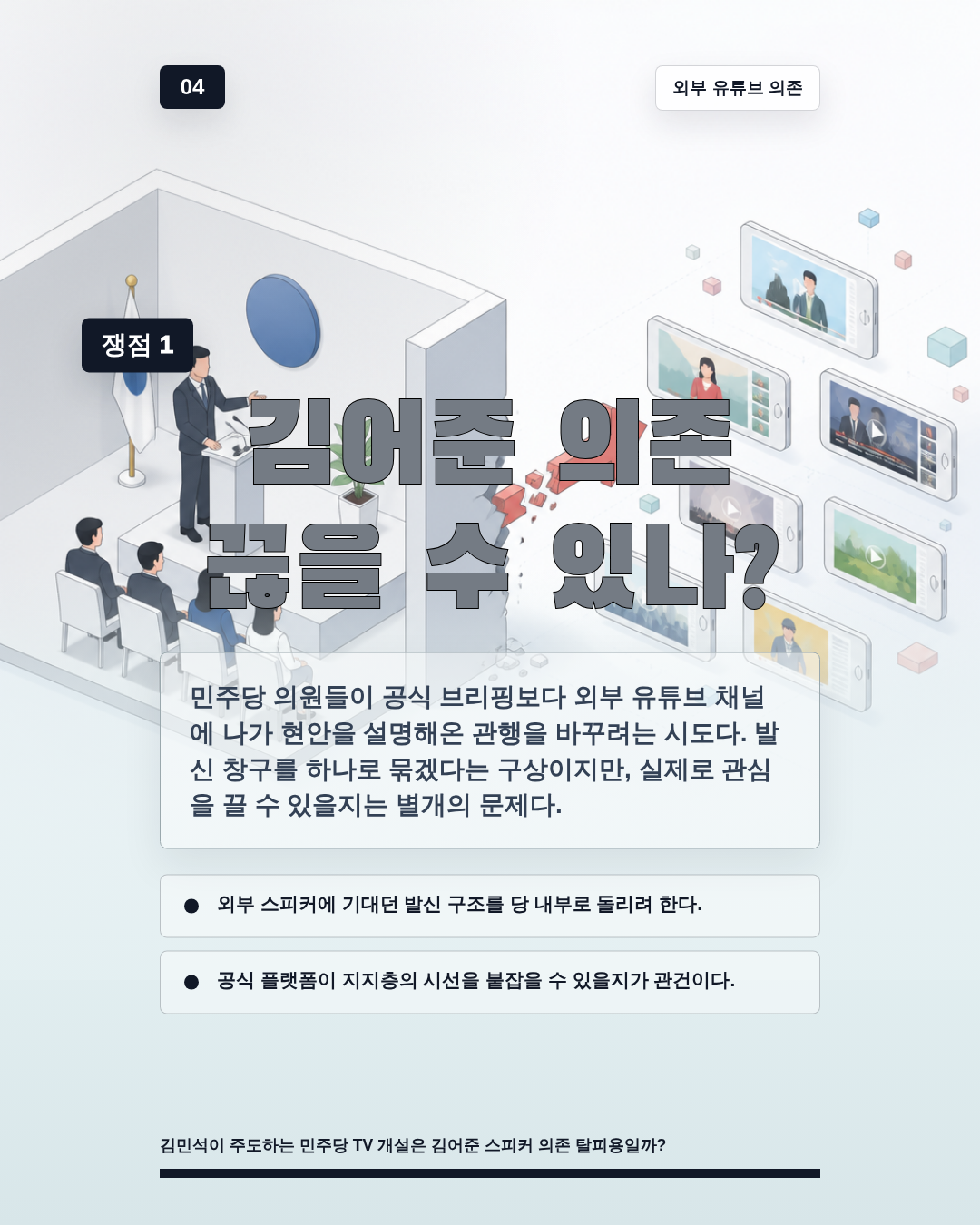 김어준 의존 끊을 수 있나?