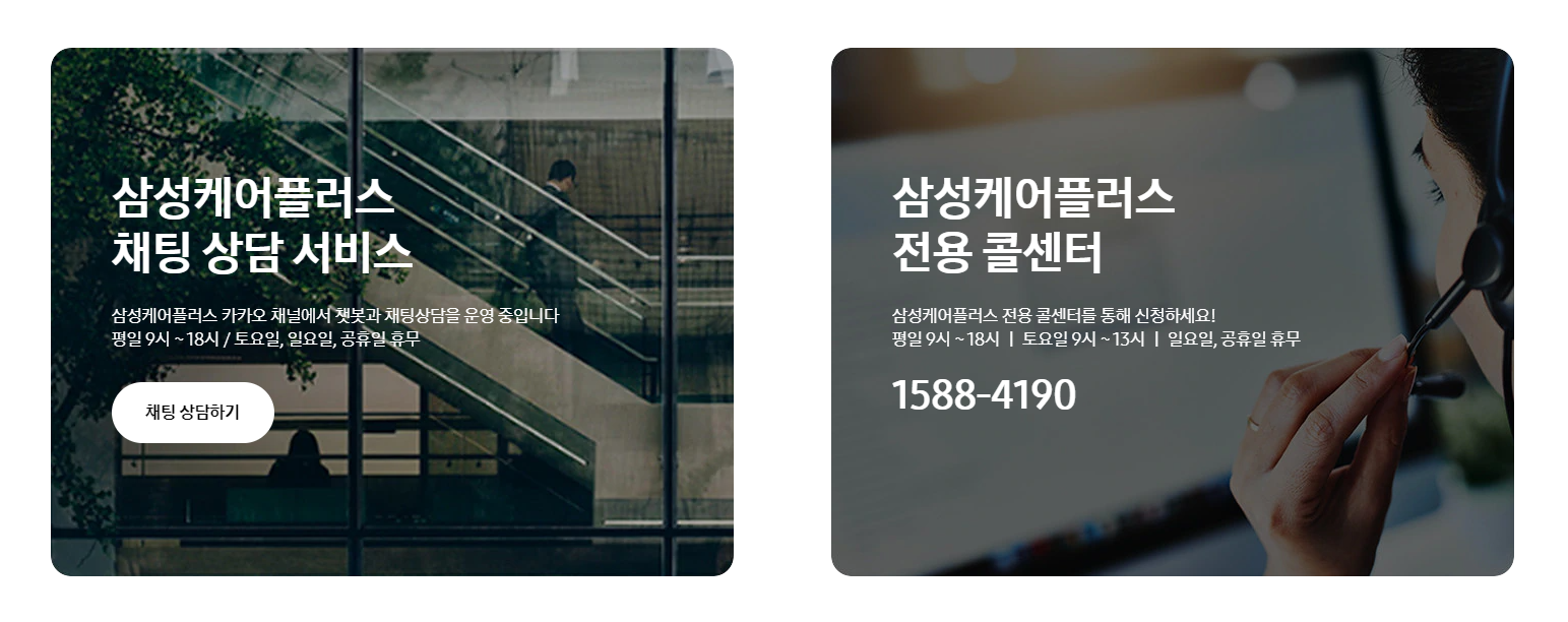 삼성케어플러스-전문세척