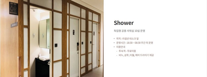 다락휴샤워실