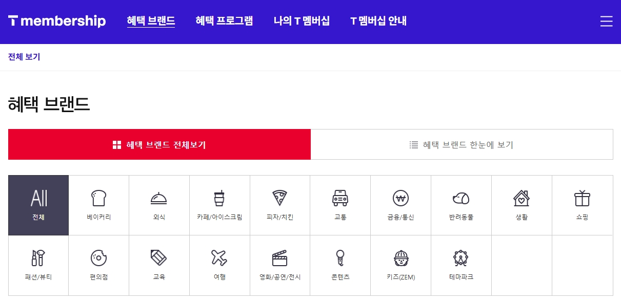T멤버십-혜택-브랜드