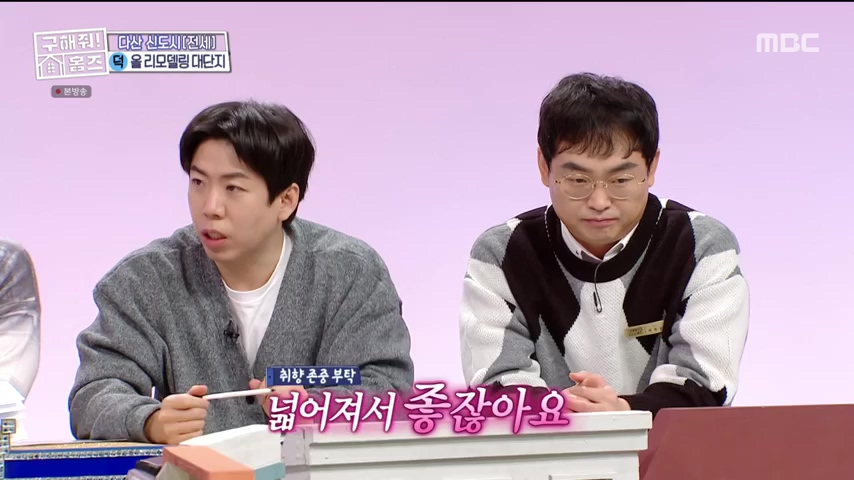 구해줘홈즈 1층집 바이브 동물병원 인접 남양주 다산동 전세 매매 매물 가격 및 구조 인테리어 리모델링 최종선택 강재준 양세찬 소개