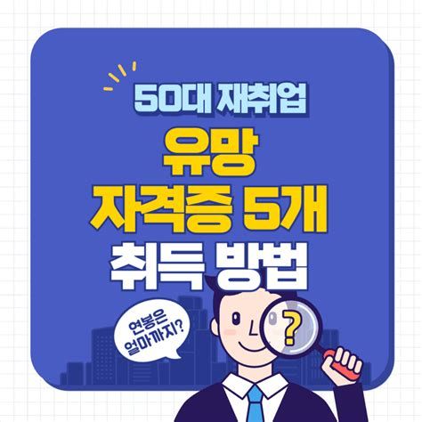 50대 직업