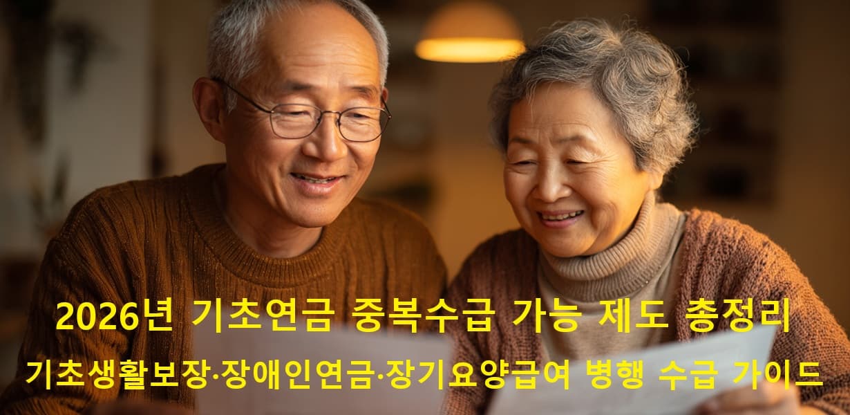 기초연금과 복지제도 서류를 살펴보는 노부부