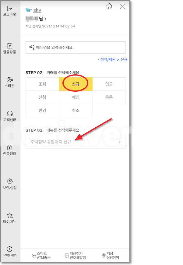 주택청약 종합저축
