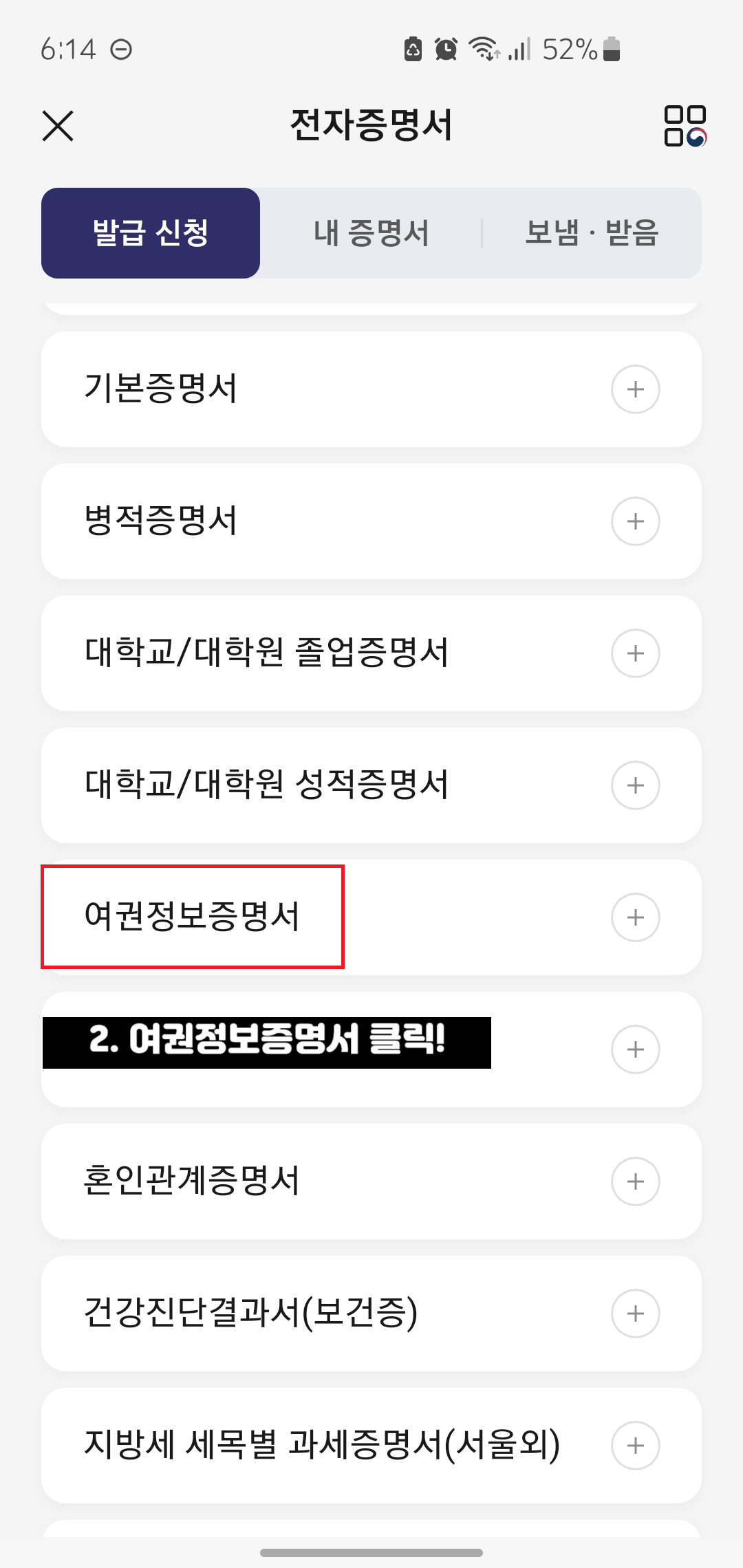 여권번호-확인방법-모바일