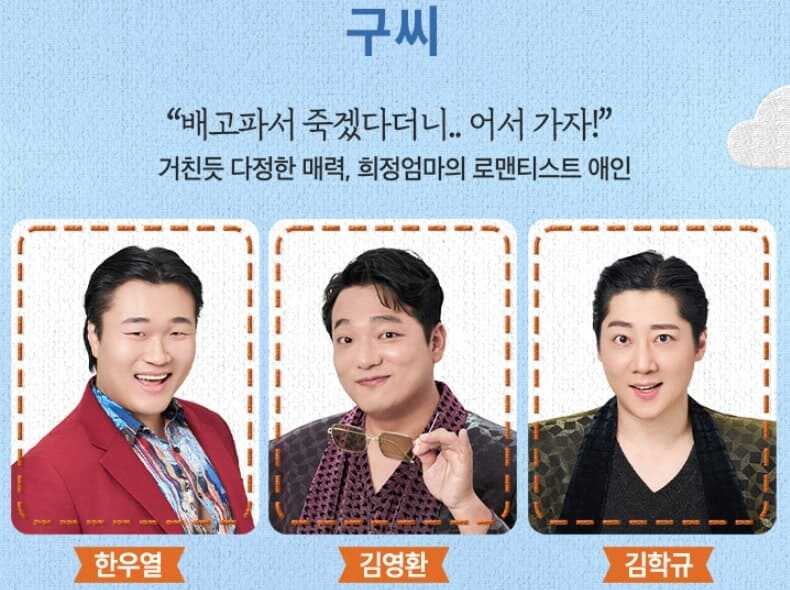 뮤지컬 빨래 30차 프로덕션 구씨 역 캐스트 한우열, 김영환, 김학규