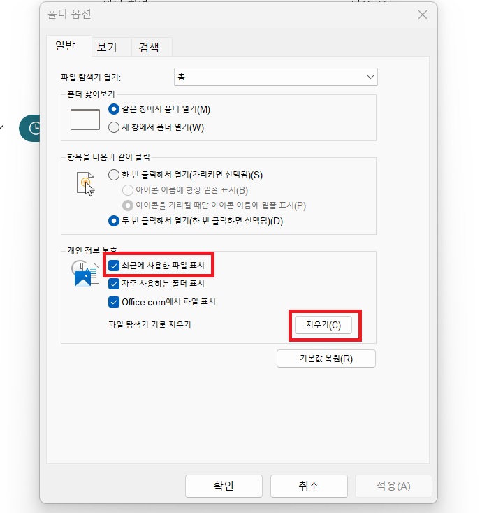 폴더 옵션 창 보임