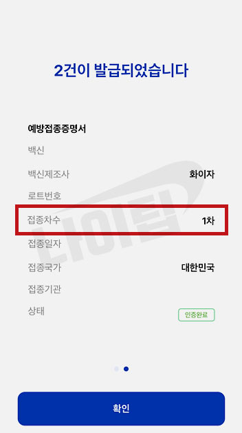 질병관리청 COOV 앱 설치