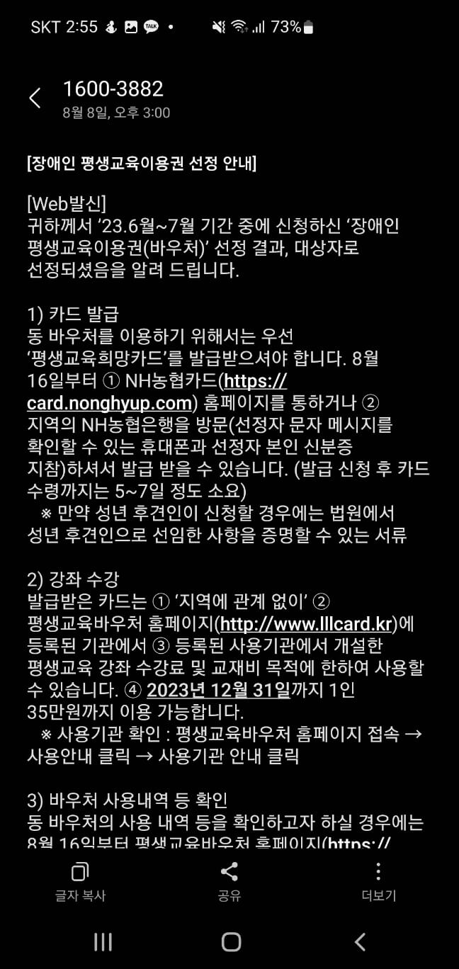 평생교육바우처 선정 당첨자 확인 방법