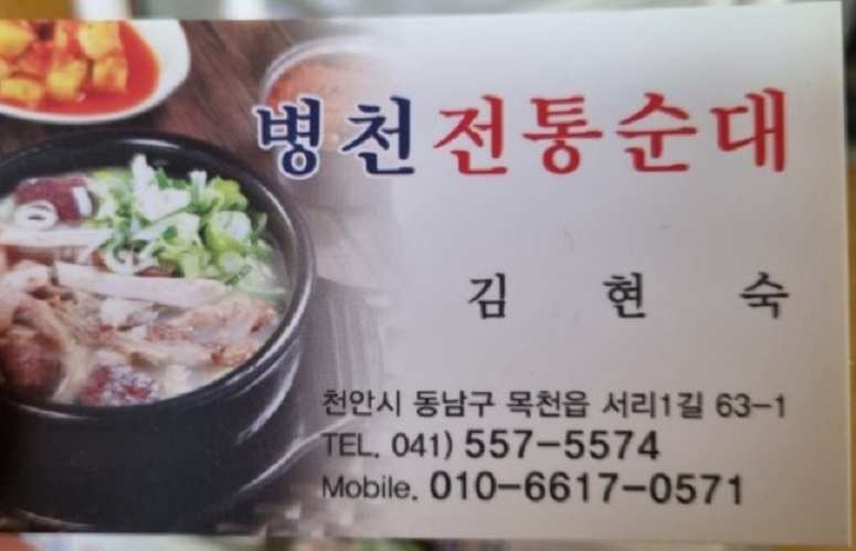 전현무계획-천안-병천순대-병천전통순대-명함