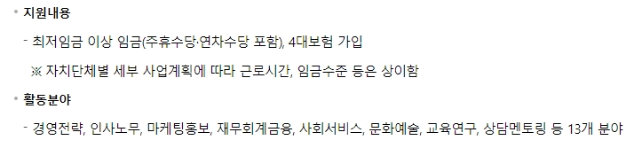 신중년 경력형 일자리 사업의 지원 내용과 활동 분야 목록