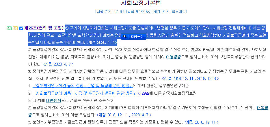 사회보장기본법 제 26조(협의 및 조정)