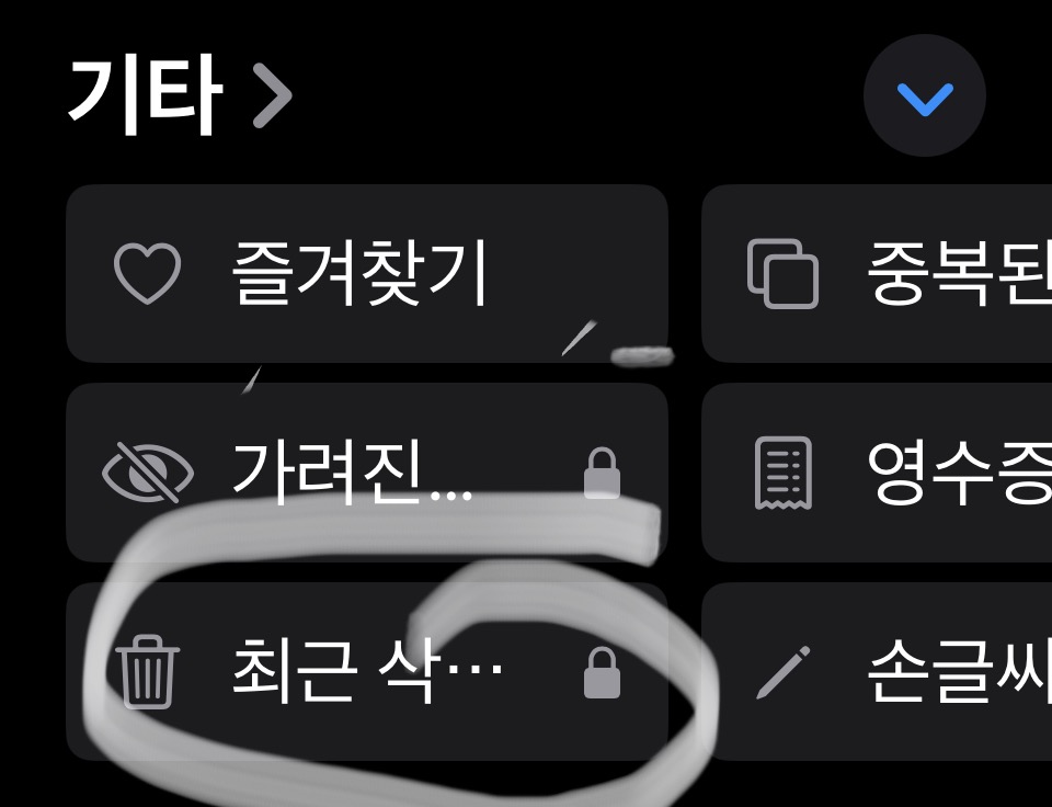 아이폰에서 사진을 삭제했는데도 용량이 안 줄어들때 해결하는 방법