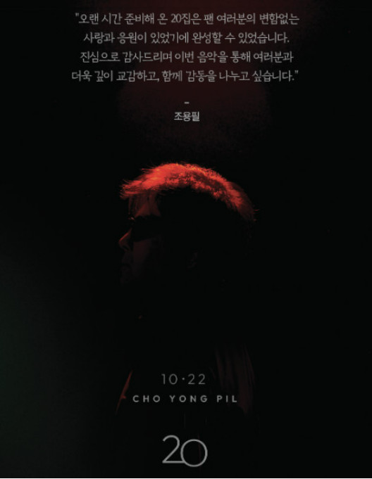 조용필 콘서트 일정과 장소 알아보기