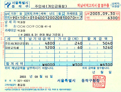 주민세 납부기간