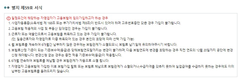 자영업자. 소상공인 고용보험 가입. 실업급여 지원 요건 알아보기