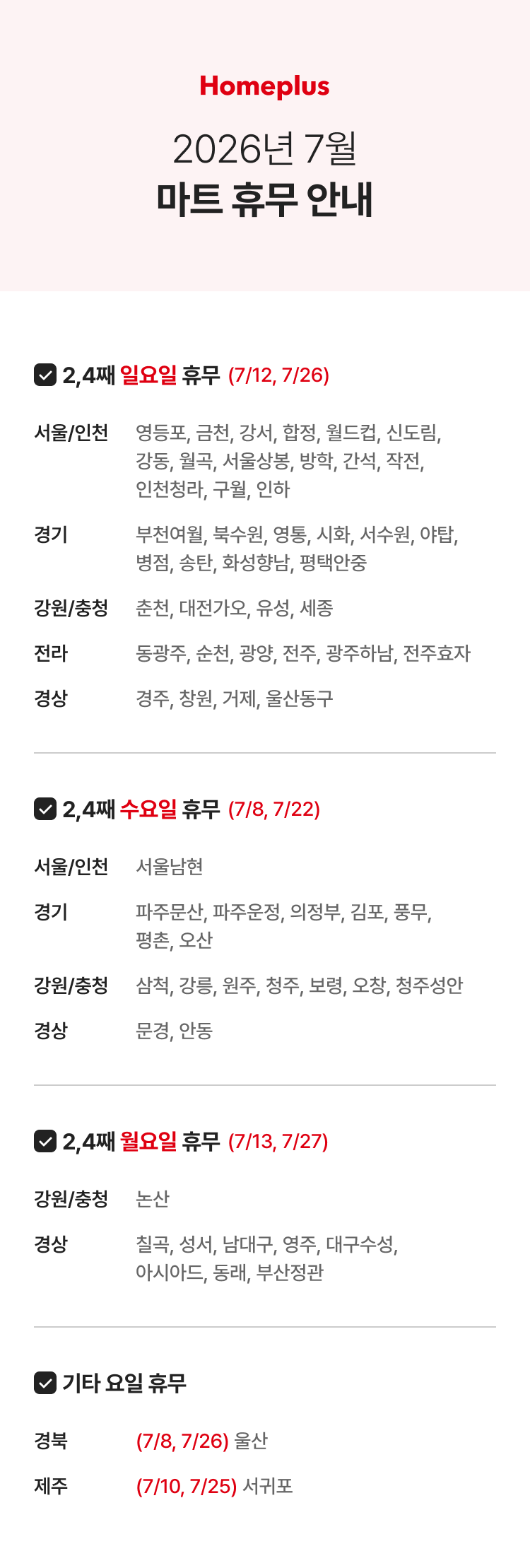 26년 7월 휴무