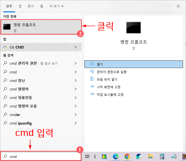 윈도우에서 명령 프롬프트 실행하는 방법