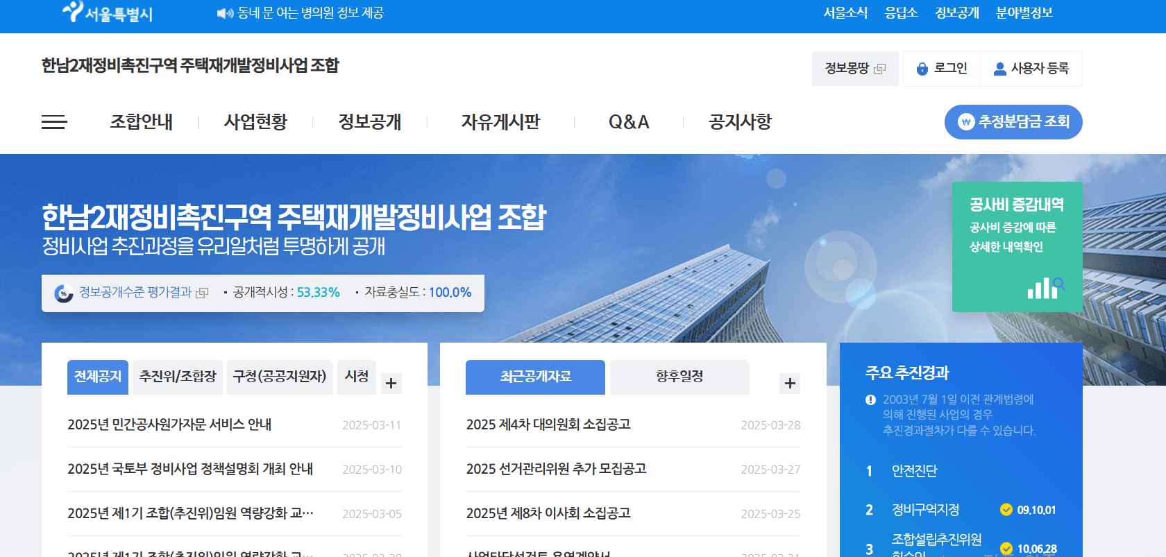 한남2구역 공식 조합 카페 바로가기