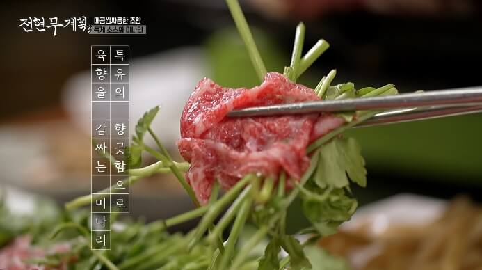 살치살-미나리