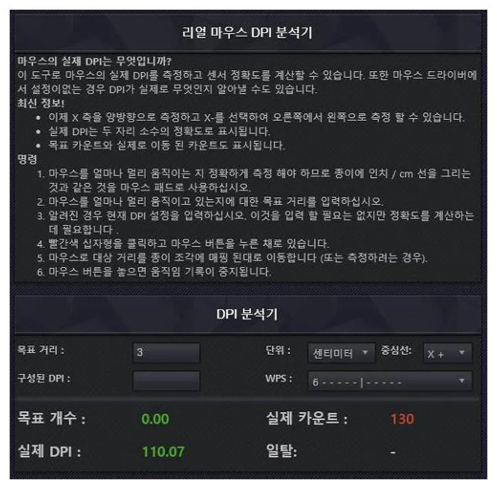 마우스 dpi 확인