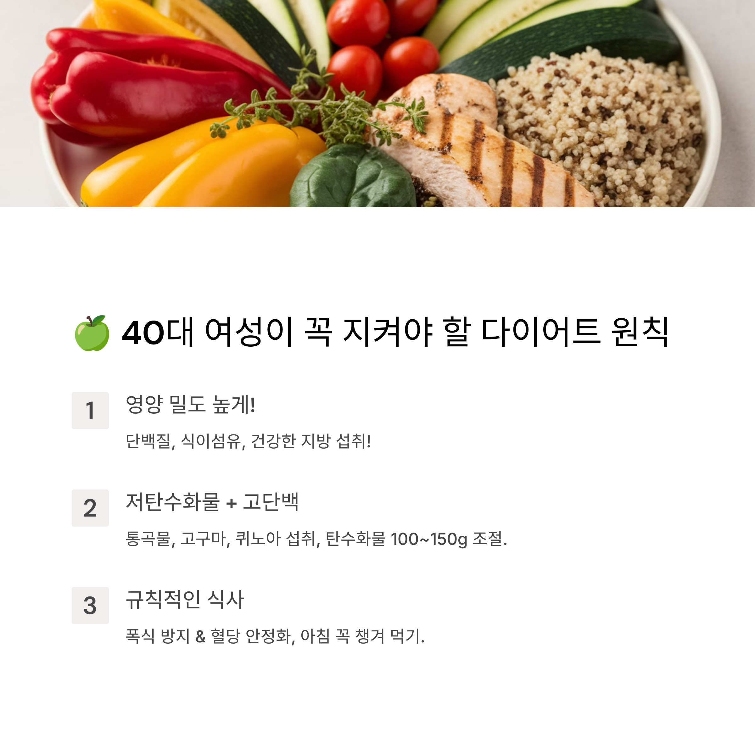 다이어트 원칙: 40대 여성이 꼭 지켜야 할 핵심 포인트