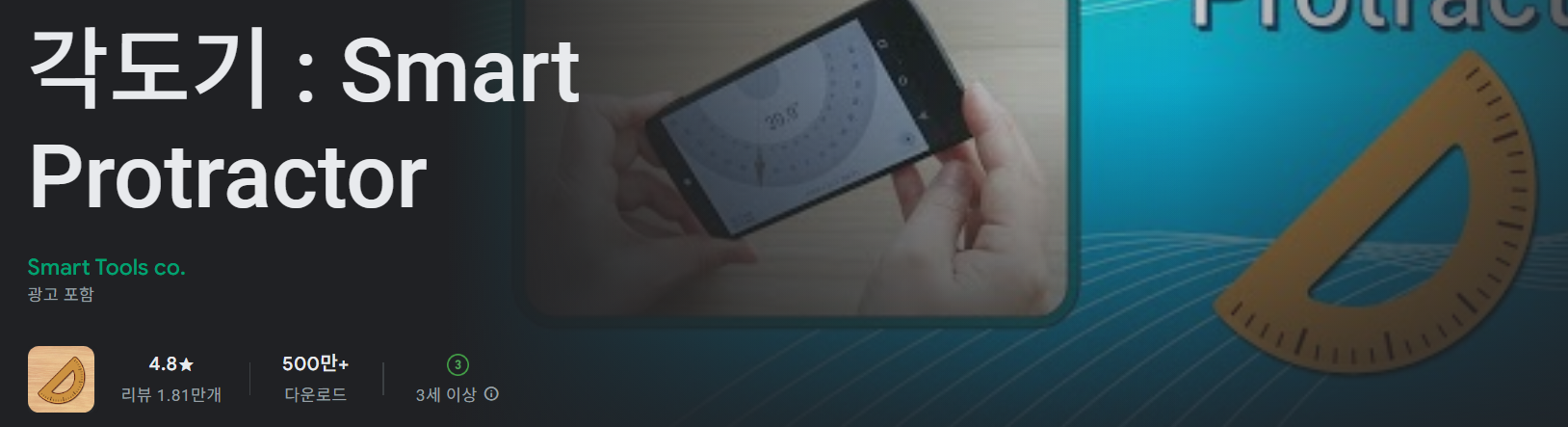 각도기 : Smart Protractor