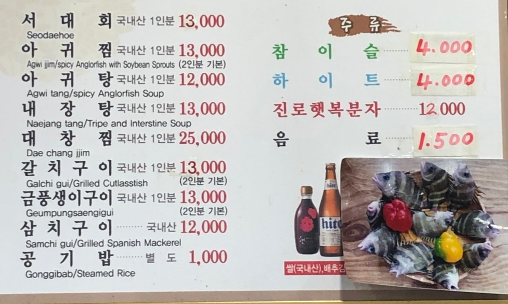 백반기행 금풍생이생선구이 서대회 여수 맛집 이름 및 위치