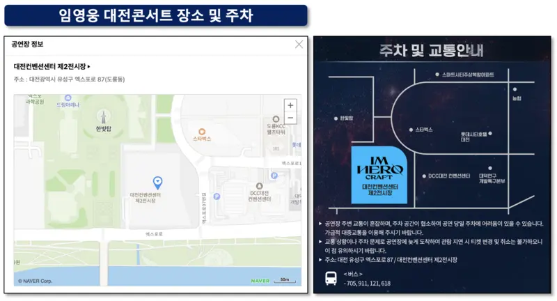 임영웅-대전콘서트-장소-및-주차