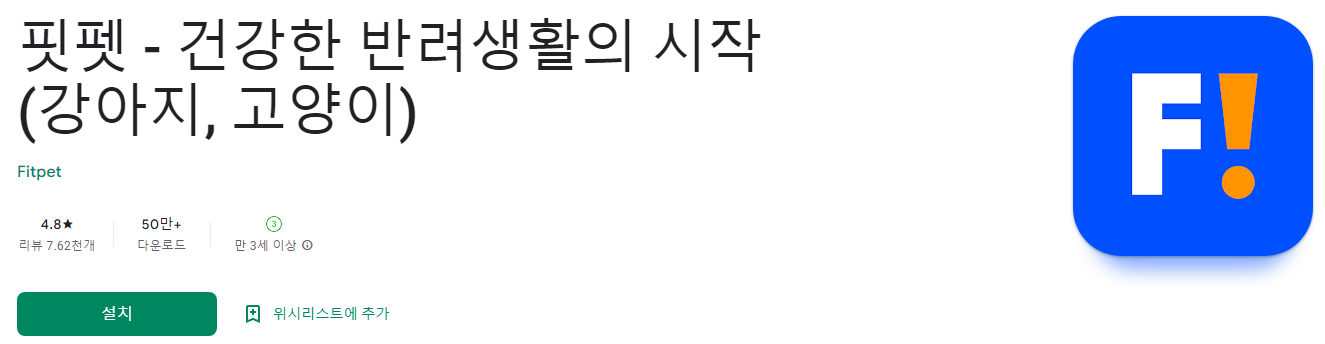 핏펫 - 건강한 반려생활의 시작