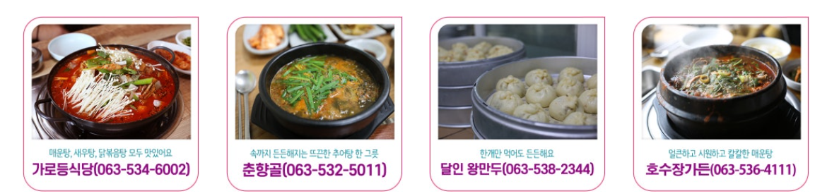 정읍 맛집 찾기