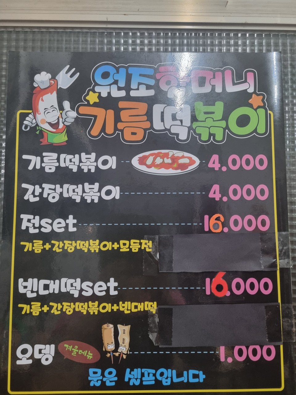 [2TV생생정보 2409회] 통인시장 노포 &lsquo;원조할머니기름떡볶이&rsquo; &mdash; 고소한 기름떡볶이의 깊은 맛을 만나다