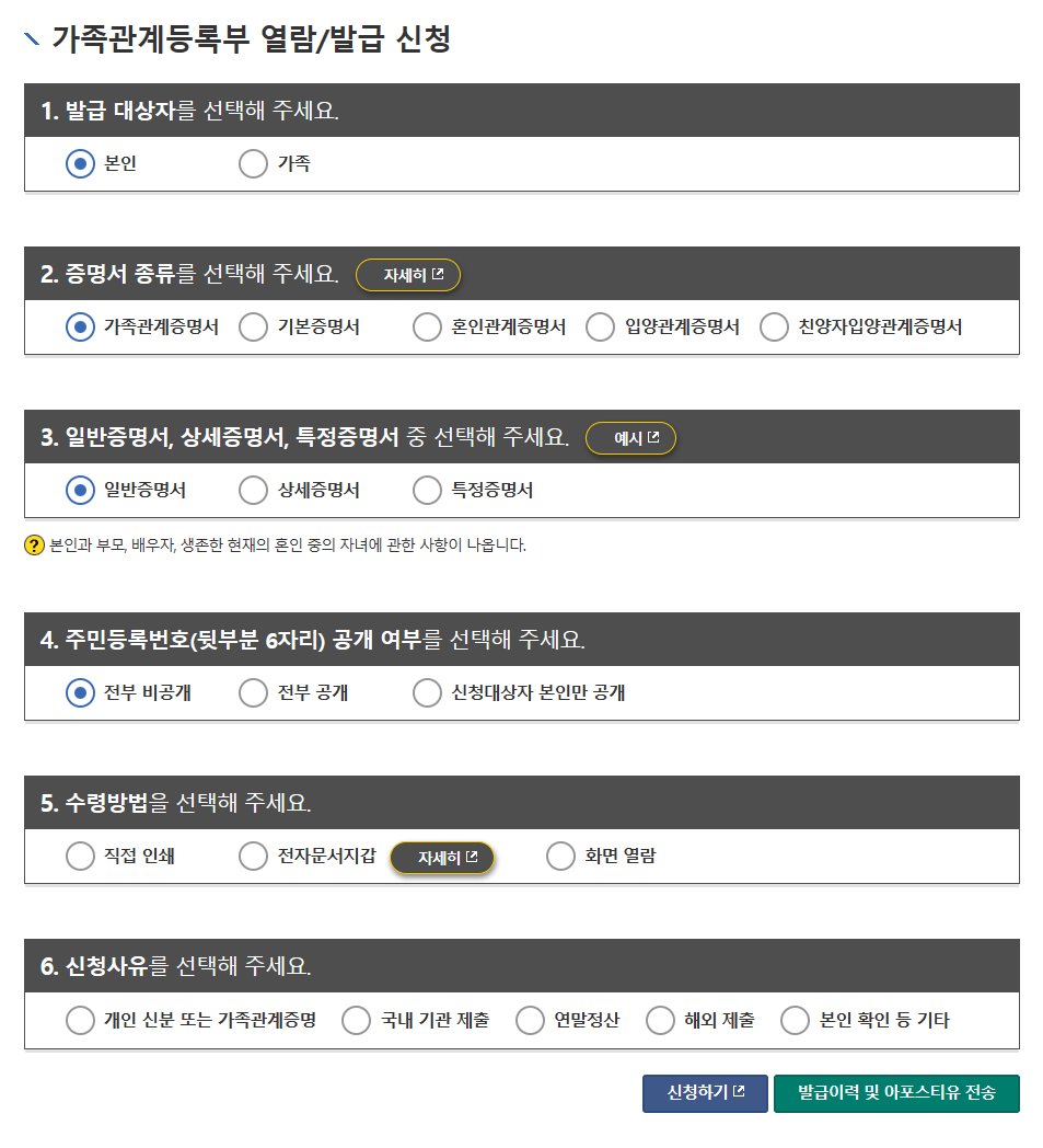 가족 관계 증명서 인터넷 발급