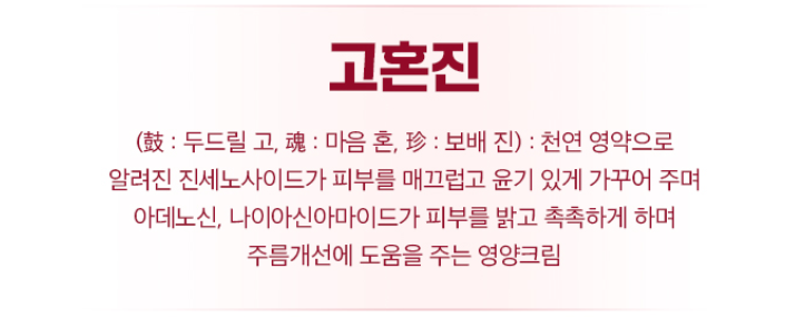 고혼진 화장품 사용 후기