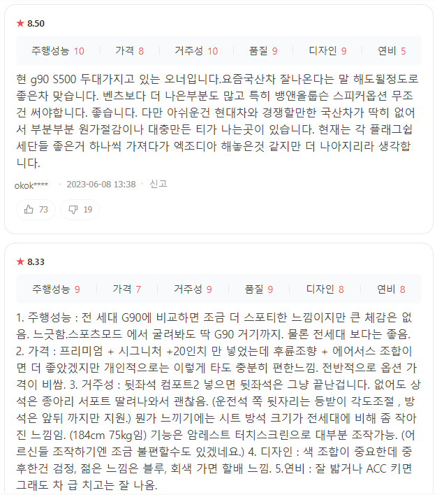 제네시스 G90 실제 오너 후기