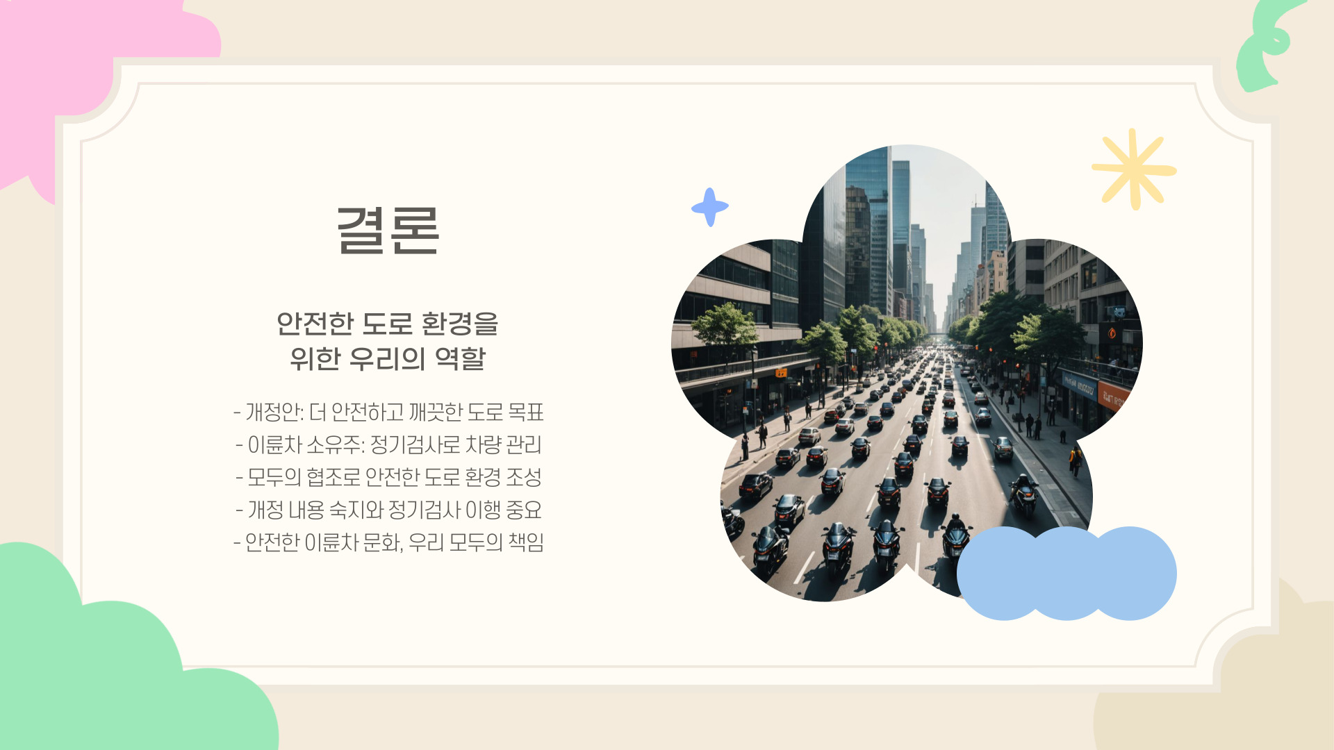 3월 15일부터 시행 이륜차 정기검사 개정