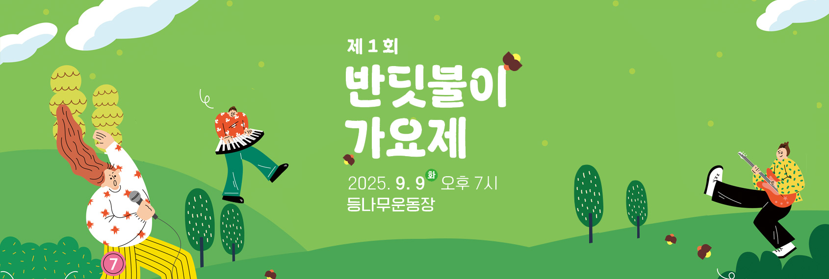 9월 축제 가볼만한 곳 베스트 10 (2)