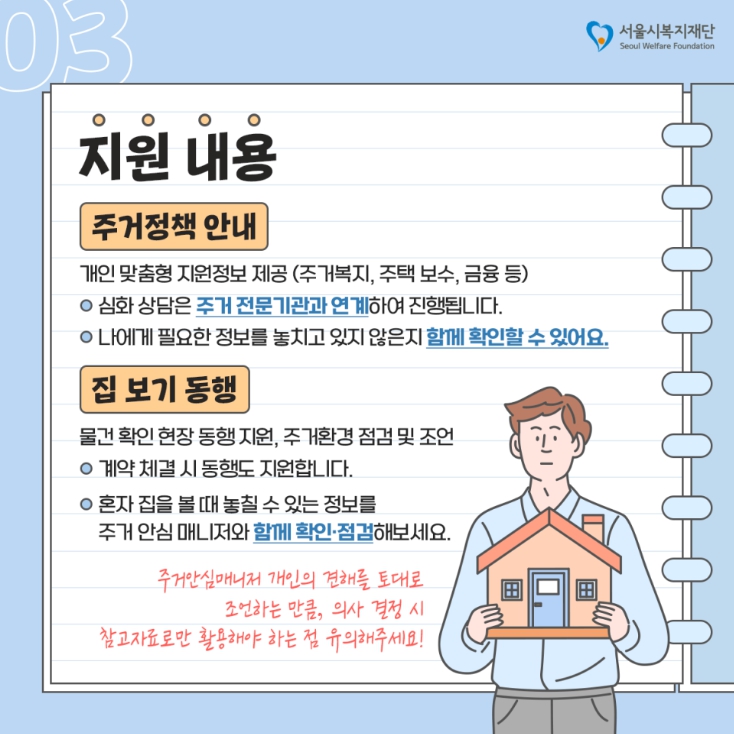 전월세 안심계약 서비스 지원 내용