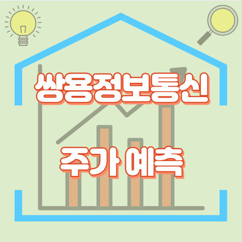 쌍용정보통신_썸네일